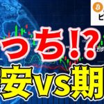 【仮想通貨 ビットコイン】マジ！$66K突破は一過性！？懐疑的な見方と期待あなたはどっち？（朝活配信1478日目 毎日相場をチェックするだけで勝率アップ）【暗号資産 Crypto】