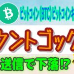 【 ビットコイン（BTC）ビットコインキャッシュ（BCH）】破綻した仮想通貨取引所マウントゴックスが動く！【仮想通貨】移動で下落⁉