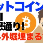 ビットコイン（BTC）CPI米消費者物価指数発表！予想通り！上昇の外堀埋まる？いつ発射してもおかしくない！