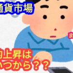 【仮想通貨市場の本格的上昇はいつ？！】本日の相場分析は「BTC・ETH・MATIC・SUI・APT・ARB・TON・FIL・他アルトコイン12種類」2024/5/5