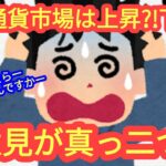 【仮想通貨市場は朗報と悲報がごちゃ混ぜ！】本日の相場分析は「BTC・ETH・MKR・AVAX・LINK・APT・ADA・INJ・他アルトコイン12種類」2024/5/3