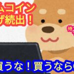 【ミームコイン爆上げ続出！ただし今は買うな！】本日の相場分析は「BTC・ETH・RNDR・ADA・ARB・FLOKI・BOME・APT・MNT・他アルトコイン10種」2024/5/28