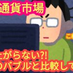【仮想通貨はもう上がらないのか？過去のバブルと比較して検証】本日の相場分析は「BTC・SOL・RNDR・TON・MANTA・GRT・他アルトコイン12種類」2024/5/13