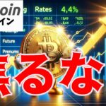 【仮想通貨 ビットコイン】ファンディングレートと先物プレミアムから見るBitcoin市場の健康状態（朝活配信1491日目 毎日相場をチェックするだけで勝率アップ）【暗号資産 Crypto】