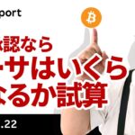 ETFが承認されたらイーサリアムはいくらになるか試算してみた