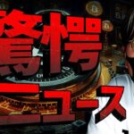 イーサリアムETFに動き！？ビットコインは嵐の前の静けさか…