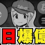 【🔥仮想通貨バブルへ】イーサリアムに期待！ETF承認なるか｜ビットコインETF絶好調｜ドージ柴犬に上昇警報｜Solanaが強い！ミームコインが後押し｜トランプ元大統領が仮想通貨寄付開始