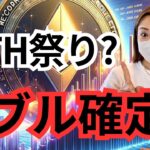 今日はビットコインピザの日！明日、イーサリアムETF決戦日！メルカリがETH対応に