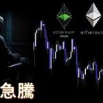 これからやってくる大相場にむけて【イーサリアム ETH ETC】