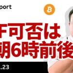 ビットコイン、FIT21大差で下院可決、ETF 可否は明日6時前後か