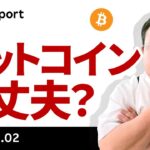 ビットコイン、弱気相場入り？FOMCは意外とハト派