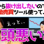 【ひろゆき】FX自動売買ツール買っても絶対に稼げない理由を世界一丁寧に解説するひろゆき