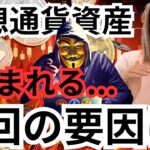 バイナンスの仮想通貨資産がGoogle拡張機能で盗まれる！仮想通貨業界へのバイデン大統領のアプローチ。ビットコイン市場に与える影響は？