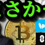 【史上初】Grayscaleのビットコイン現物ETF GBTC純流入を記録、米FOMC雇用統計後の仮想通貨事情イーサリアム他アルトlayerzero friendtechエアドロップZKasino逮捕