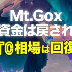 Mt Goxの資金は戻され、ビットコイン相場は回復へ