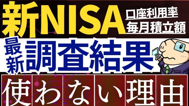 【最新レポート】新NISAの利用状況・年代別の毎月積立額がスゴい…！やらない人の原因は？