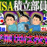 【新NISA/投資】積立部員(円安の原因では？)と疑う「家計の円売りが効いている」「まさに副作用」【2ch有益スレ/お金/オルカン/S&P500/インデックス】
