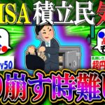 【新NISA/投資】積立はサルでも出来る。切り崩す時が一番難しいんやで？【2ch有益スレ/お金/オルカン/S&P500/インデックス】