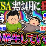 【新NISA/投資】実は4月に損切り民大量発生していた模様…【2ch有益スレ/お金/S&P500/NASDAQ100/インデックス】