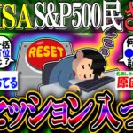 【新NISA/投資】S&P500民ざわつく「利確して入り直しが正解。リセッション入った」【2ch有益スレ/お金/NASDAQ100/オルカン/インデックス】