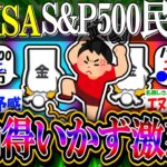 【新NISA/投資】S&P500民ワイ「Nvidiaが好調なのになぜSP500が下がるんですか？」と激怒する【2ch有益スレ/お金/NASDAQ100/FANG+/インデックス】