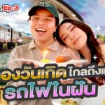 Nisa USA 🇺🇸 Ep 3 วันเกิดวิทูนปีนี้ฉลองบนรถไฟที่เมกา คลิปนี้ร้องไห้😭