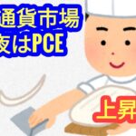【今夜のPCEに注目だ！上昇相場復活は近い！】本日の相場分析は「BTC・ETH・LINK・SUI・APT・FIL・MEW・AKT・JUP・他アルトコイン10種」2024/5/31