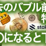 【ビットコイン初心者必見】買い場はまたくる! StakeLayerとは？NFTまり