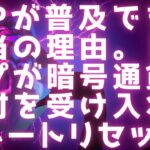 XRPが普及する理由 / ETH – ETFが承認 / XRP再上場 #リップル #xrp