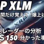 リップルXRP XLM 今日いい事あるかな リップルの海外投資家 トレーダーの分析