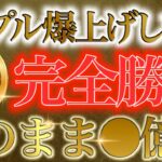 【リップル(XRP)】SECが墓穴！？リップル完全勝利間近。リップル勝利で爆上げ！⚫︎億円到達する可能性も！！【仮想通貨】【SEC】【X】