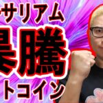 イーサリアム＆ビットコイン暴騰！これからの展開！【 #ビットコイン ＆ アルトコイン 分析】 #bitcoin #btc