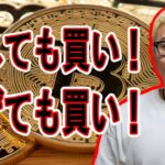 押しても買い！上げても買い！【 #ビットコイン ＆ アルトコイン 分析】 #bitcoin #btc