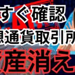 ビットコイン決戦日！止まらない巧妙ハッキング…次は仮想通貨取引所から資産消える