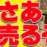 ビットコイン急騰したから売るぞ！今後の最新シナリオ共有します！【仮想通貨】