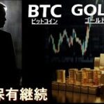 再急騰も時間の問題【ビットコイン ゴールド】