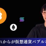 これからが仮想通貨バブルの本番