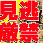 ⚠️見逃し厳禁⚠️ビットコインを次買うなら絶対ここ！今後の最新シナリオ共有します！【仮想通貨】