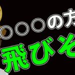 飛びそうなのは意外と○○○❗️