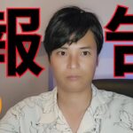 仮想通貨の報告があります