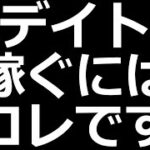 株デイトレードで稼ぐコツ解説
