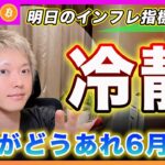 【材料待ち】ビットコイン・明日のインフレ指標の結果次第で飛ぶと思います！【最新の仮想通貨分析を公開】