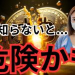 ビットコイン復活。ミーム上昇が止まらない！しかし仮想通貨の落とし穴あり…