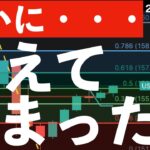 【ついに】ドル円が半値戻し水準を超えてしまった