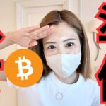 【重要】ビットコイン大波乱の1週間が始まります。#仮想通貨