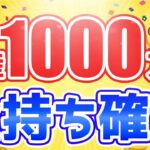 資産1000万円になると人生イージーモードになる理由【余裕のある生活】