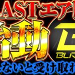 【仮想通貨】一撃1,000万円級エアドロ「Blast」遂に始動!!配布時の注意点や最新情報、高騰根拠を徹底解説!!【BTC】【ビットコイン】【SOLANA】【ソラナ】【XRP】【リップル】【初心者】