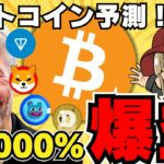 【🔥仮想通貨120倍説】なぜビットコインなのか？どう投資すれば良いか／ミームコインが厳しい。。次のバブルを生き残るのは？／急上昇コインはテレグラム系の〇〇！