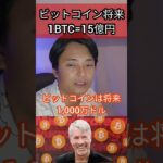 ビットコイン将来1BTC = 15億円に  #仮想通貨 #金融 #経済