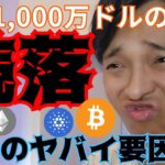 【仮想通貨 続落】３つのヤバイ要因。将来ビットコイン1BTC=1,000万ドル(15億円)